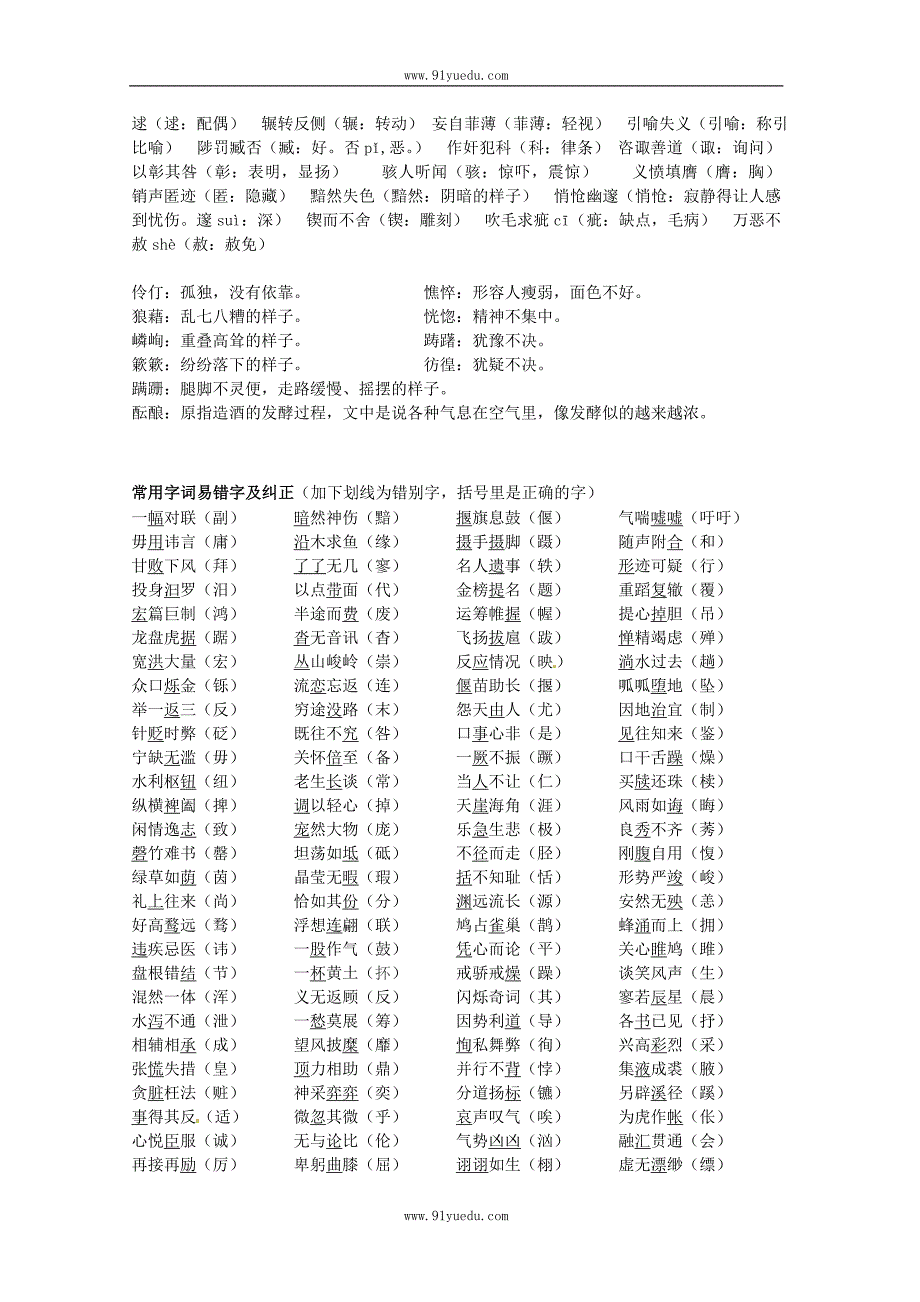 中考语文基础知识专题 文言文主旨及写法专项训练_第4页