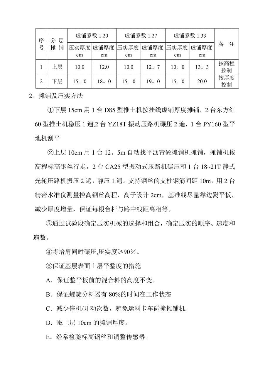 水泥稳定砂砾基层试验段施工技术方案试卷教案.doc_第5页