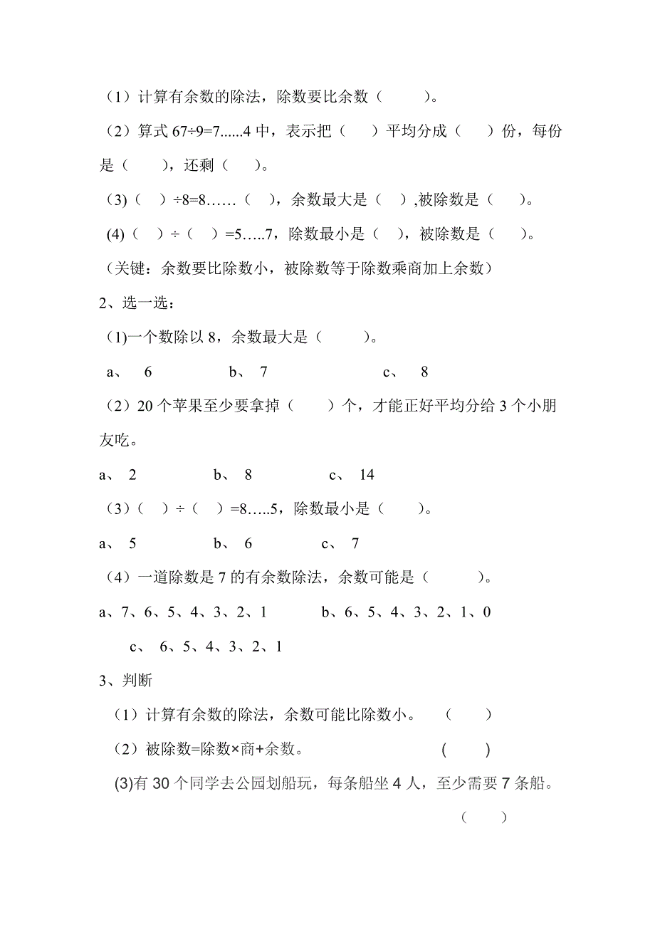 有余数除法的练习课_第3页