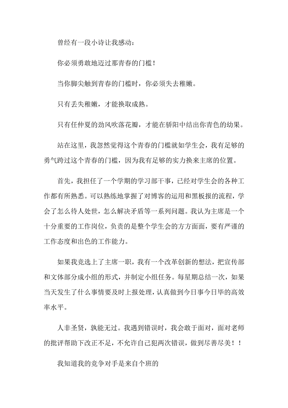 有关竞聘学生演讲稿汇编九篇_第2页