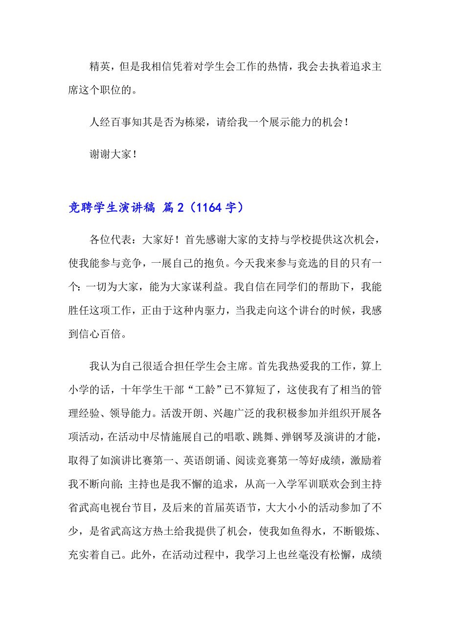 有关竞聘学生演讲稿汇编九篇_第3页