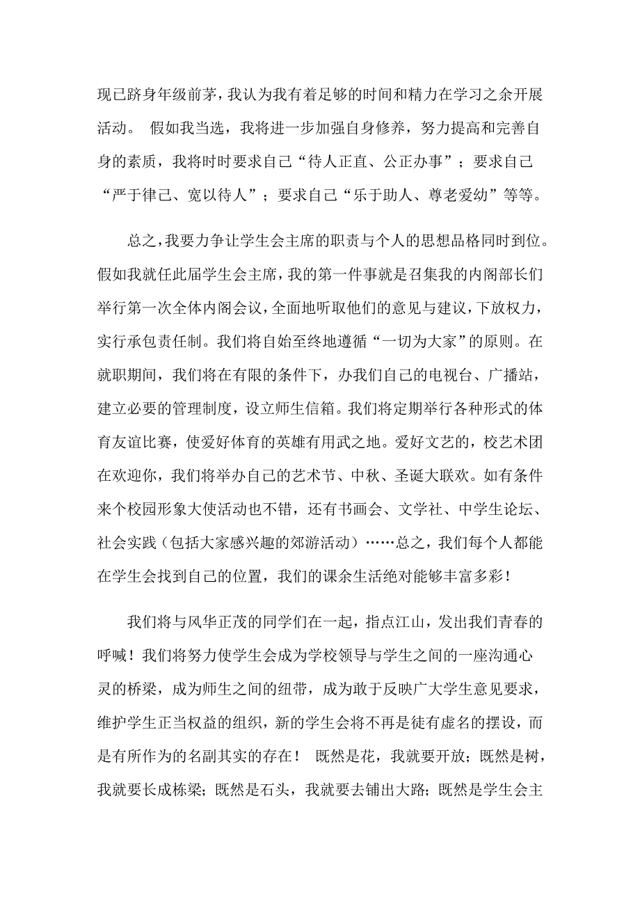 有关竞聘学生演讲稿汇编九篇_第4页