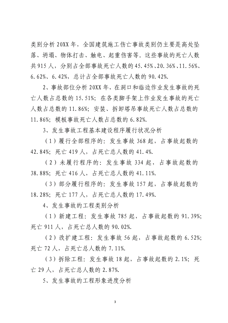 全国建筑施工安全生产形势分析报告_第3页