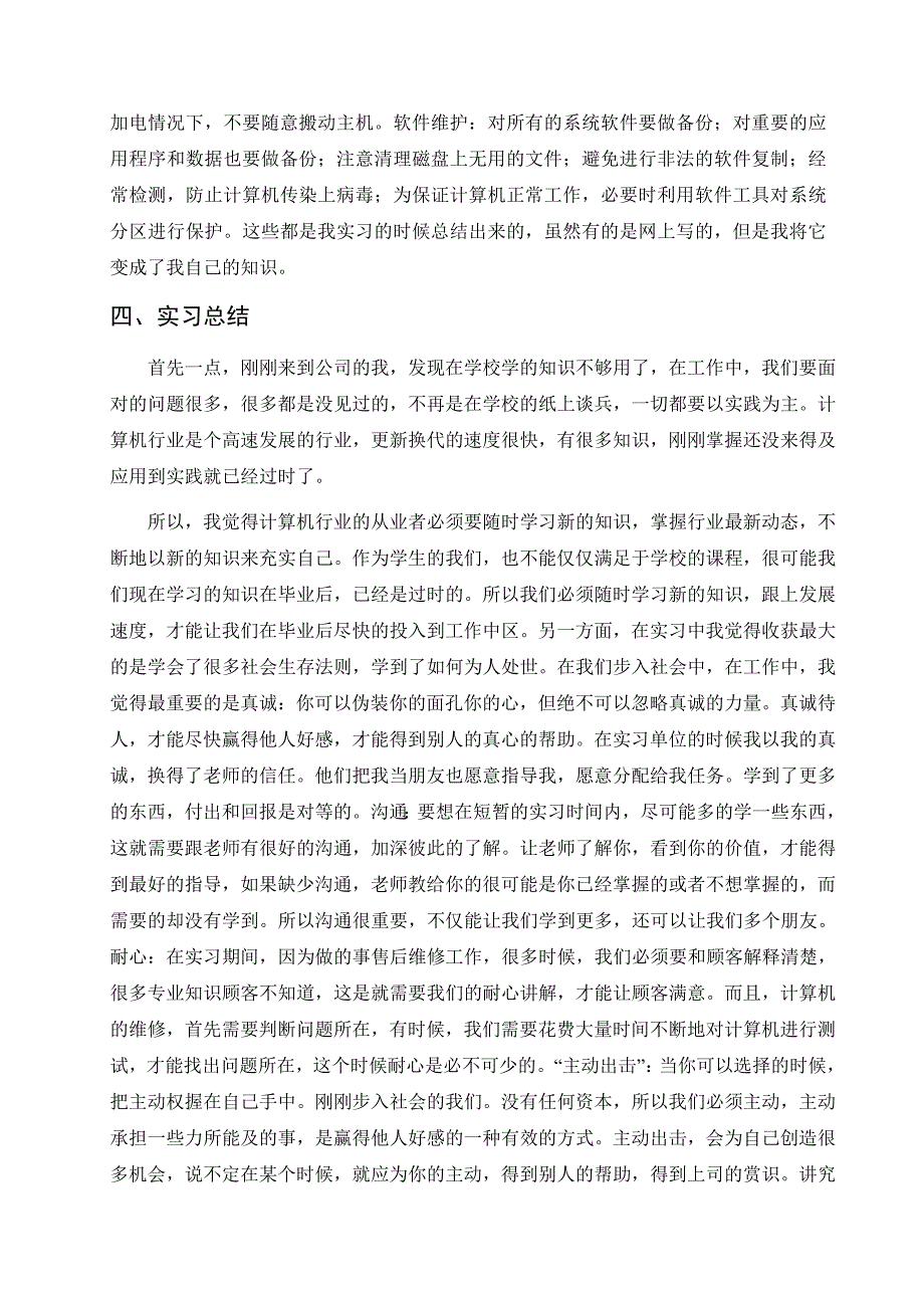 计算机维护实习报告_第3页