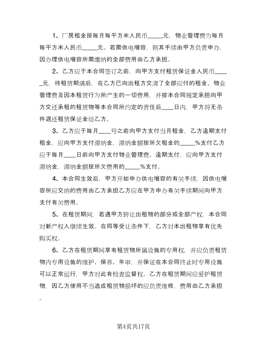 仓库租赁安全协议简单经典版（五篇）.doc_第4页