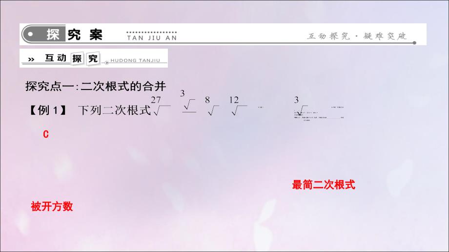 八年级数学下册第十六章二次根式16.3二次根式的加减第1课时二次根式的加减课件新版新人教版_第2页