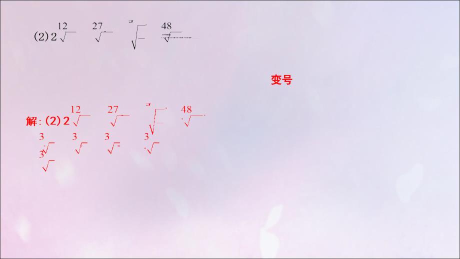 八年级数学下册第十六章二次根式16.3二次根式的加减第1课时二次根式的加减课件新版新人教版_第4页