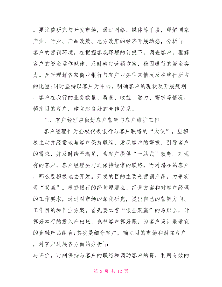 2022客户经理年终工作总结_第3页