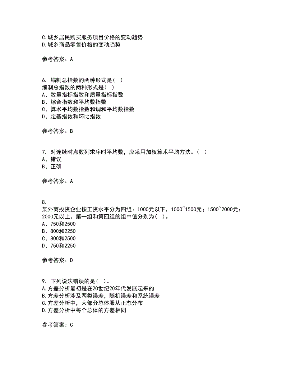 北京师范大学21春《统计学》原理在线作业一满分答案11_第2页