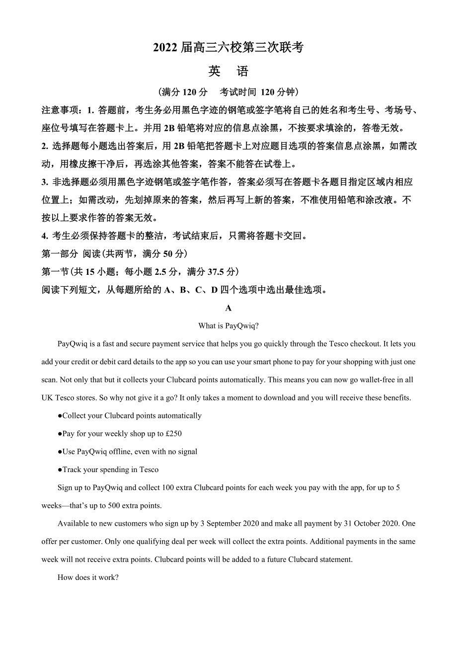 2022届广东省六校高三上学期第三次联考英语试题（学生版）.doc_第1页