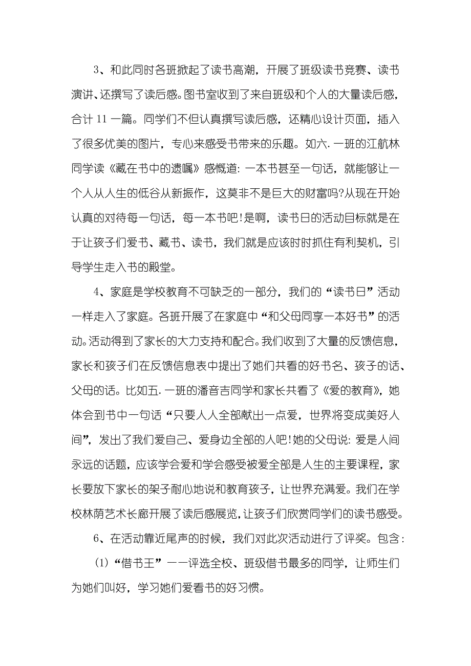 4月23日世界读书日专题活动总结_第3页