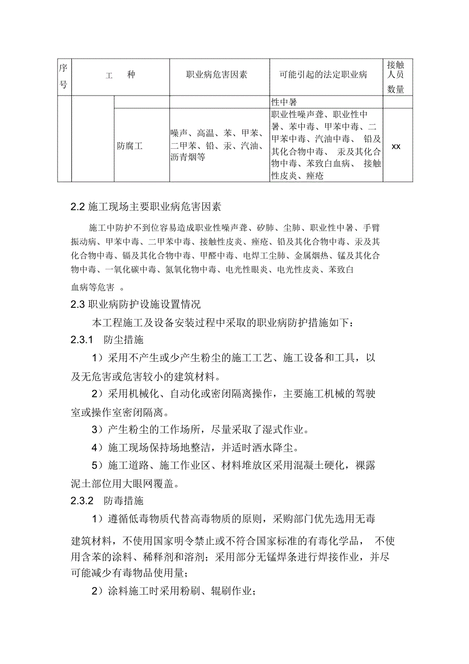 施工过程职业病防治措施和应急预案_第3页