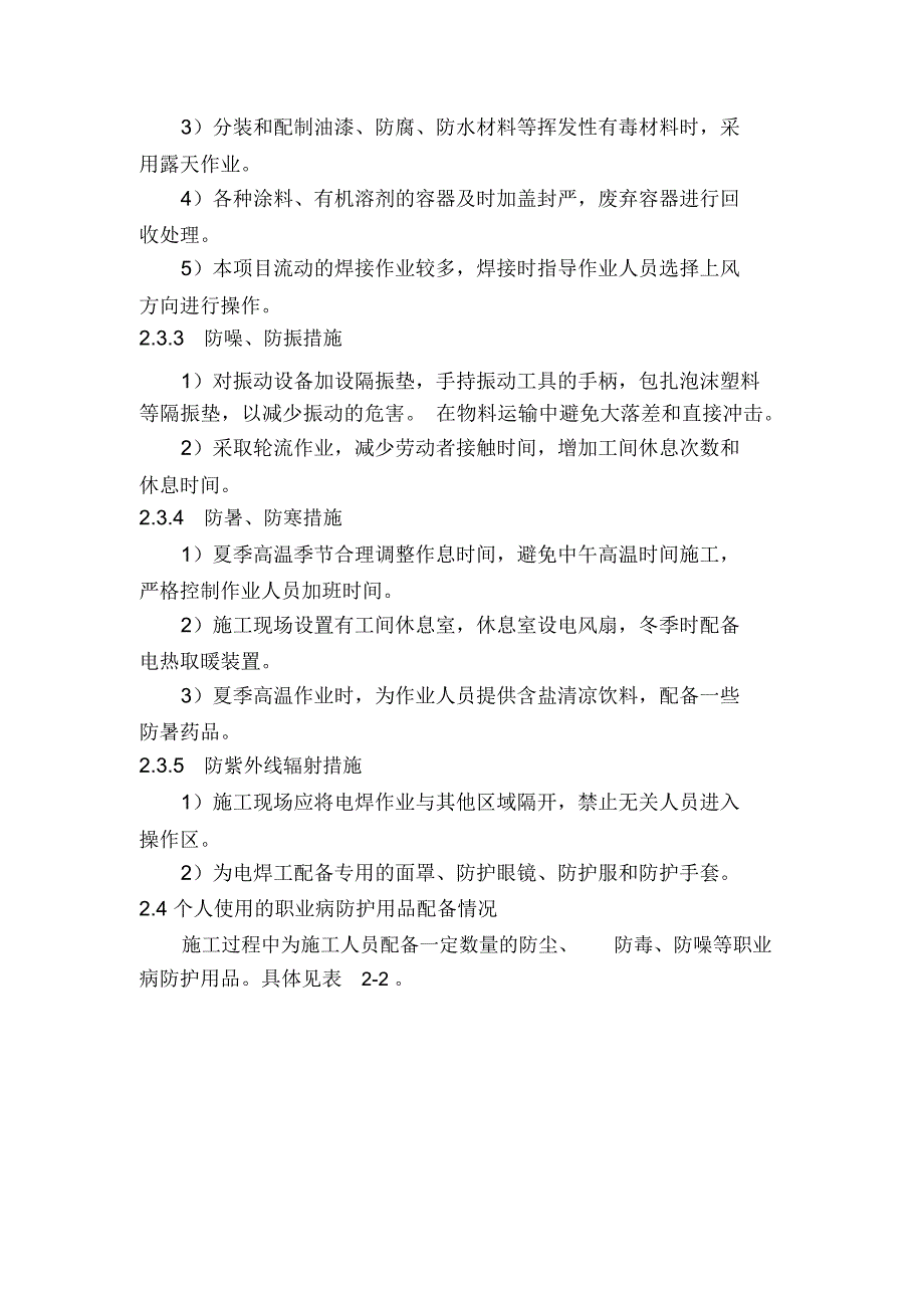 施工过程职业病防治措施和应急预案_第4页