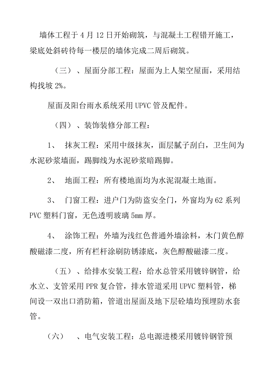 项目竣工总结报告模板2篇_第4页