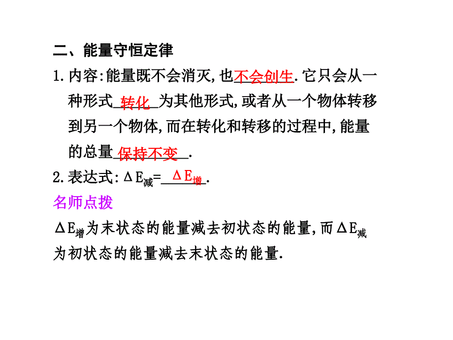 功能关系能量守恒定律ppt课件_第4页