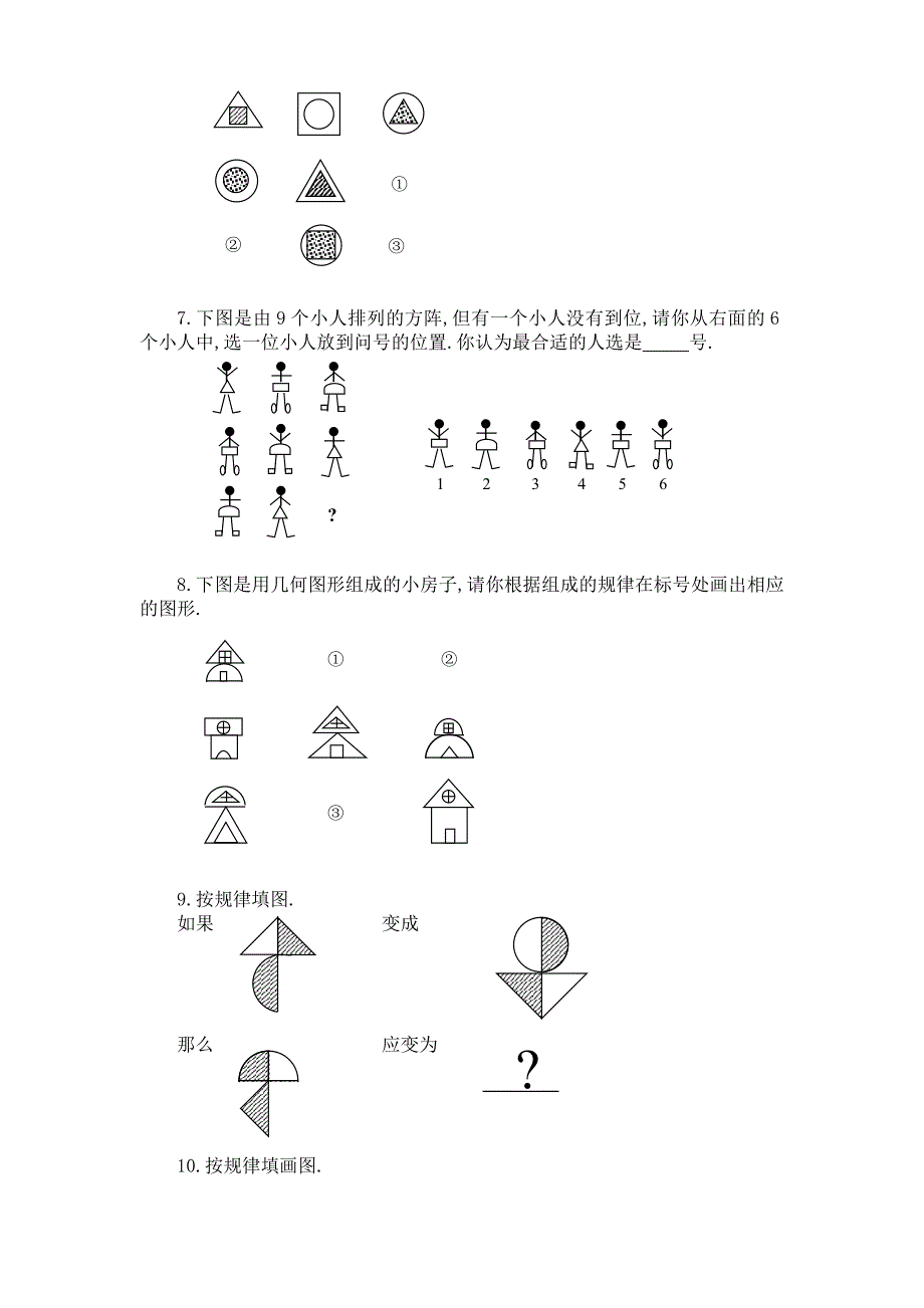 儿童逻辑思维题_第2页