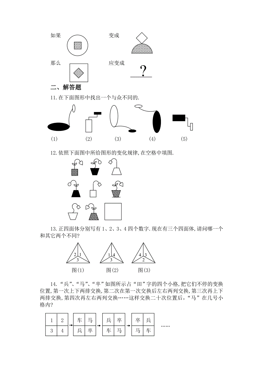 儿童逻辑思维题_第3页