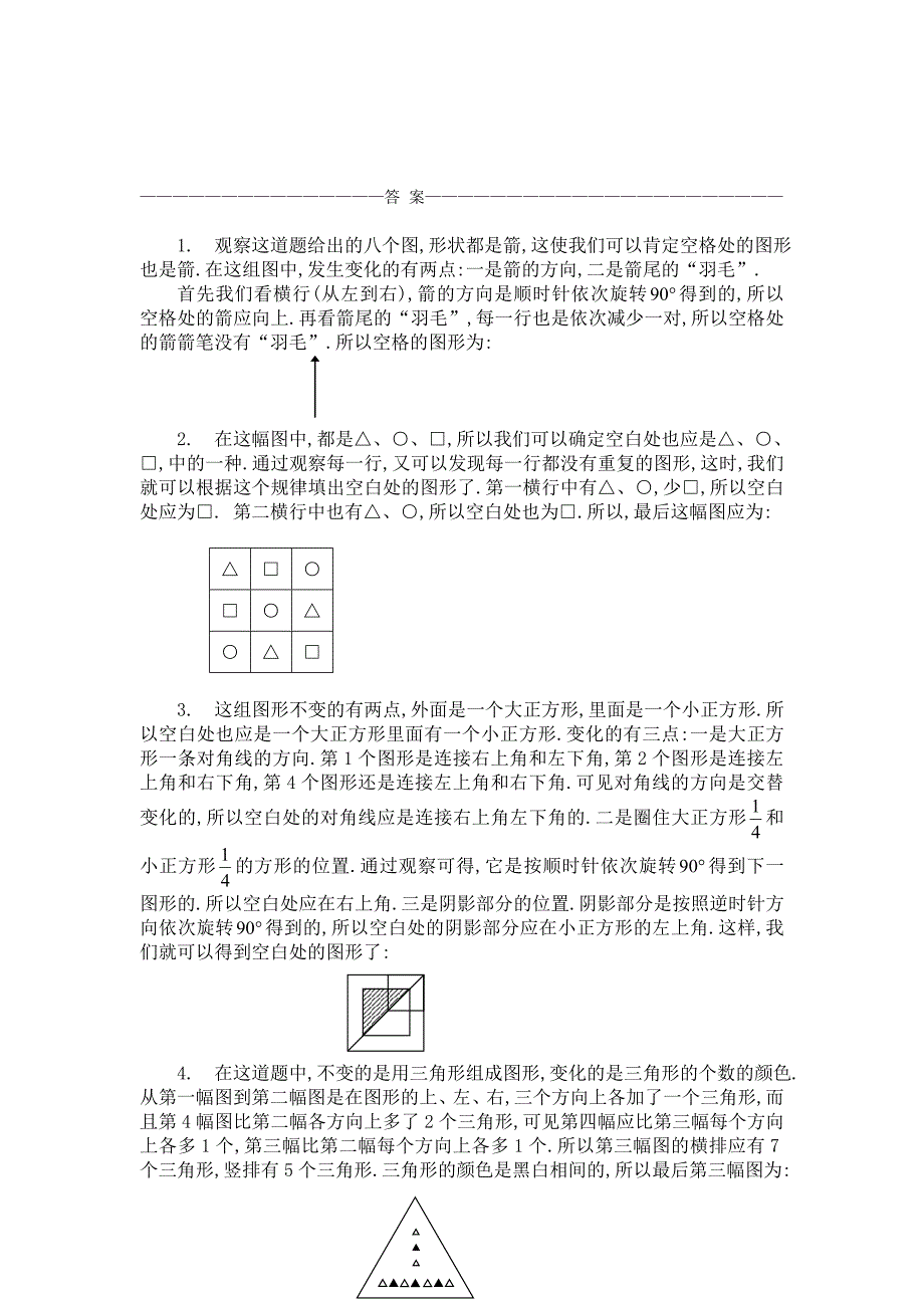 儿童逻辑思维题_第4页