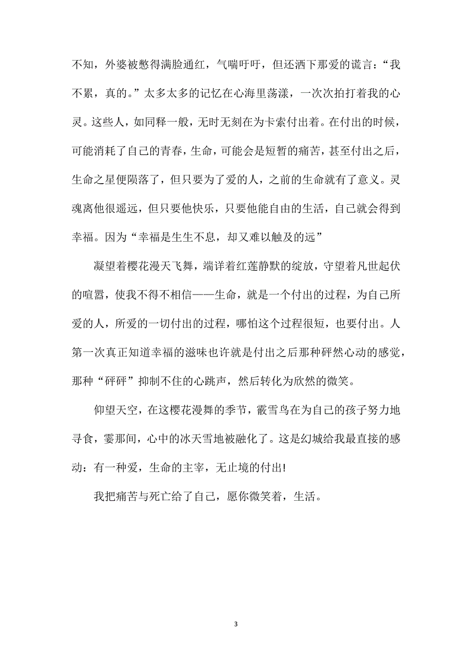 幻城读书笔记_第3页