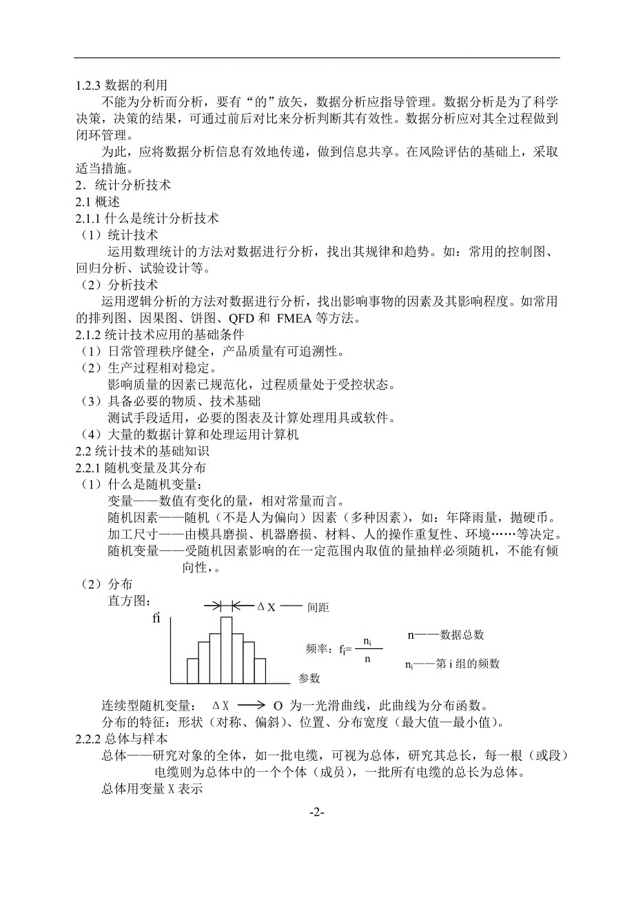 数据分析培训提纲_第2页