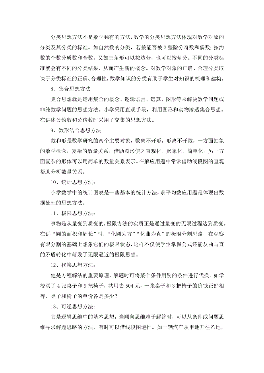 小学数学最新教学方法有哪些[1]_第2页