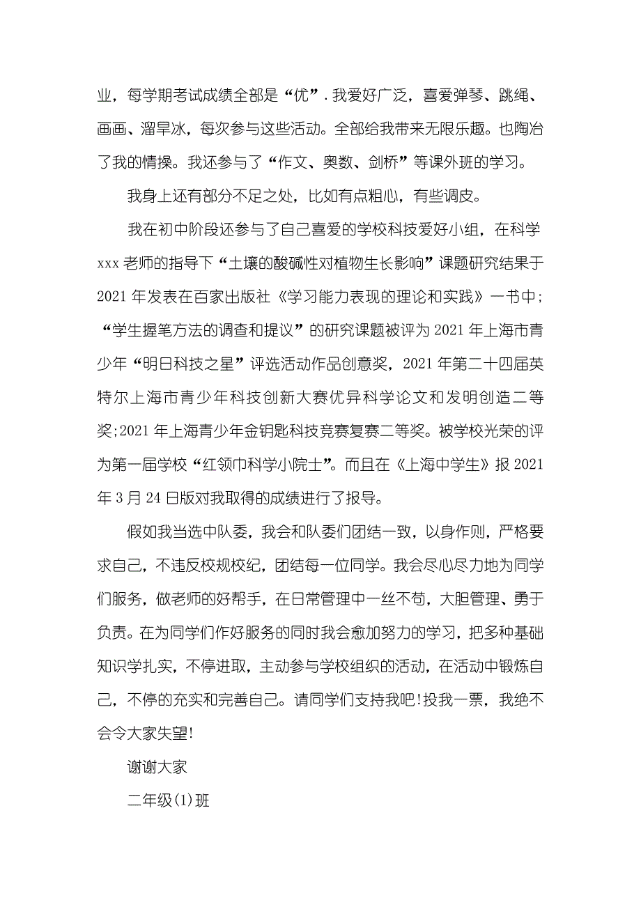 中队委体委自荐信范文_第2页