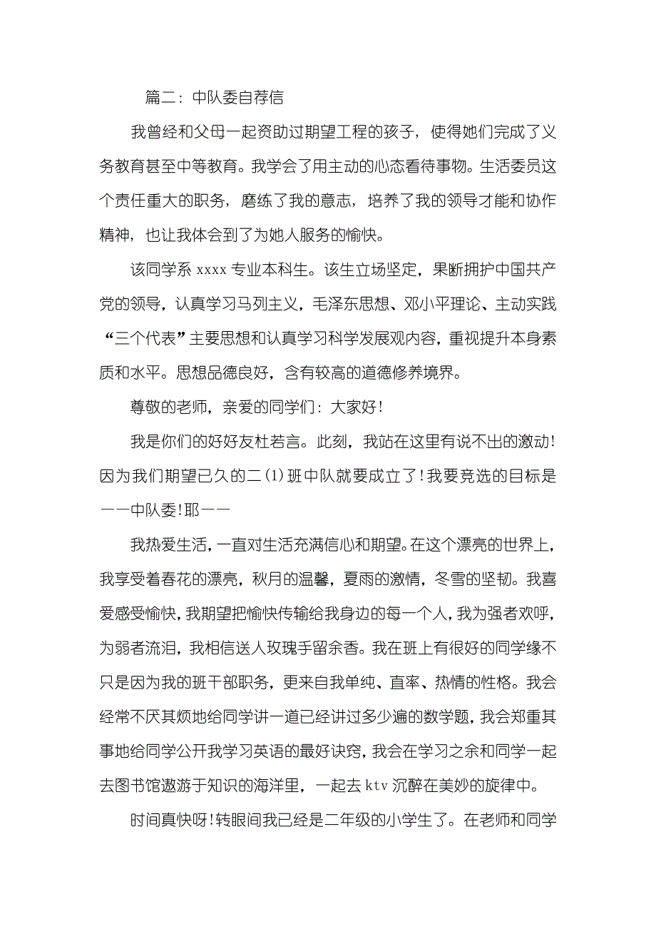 中队委体委自荐信范文_第3页