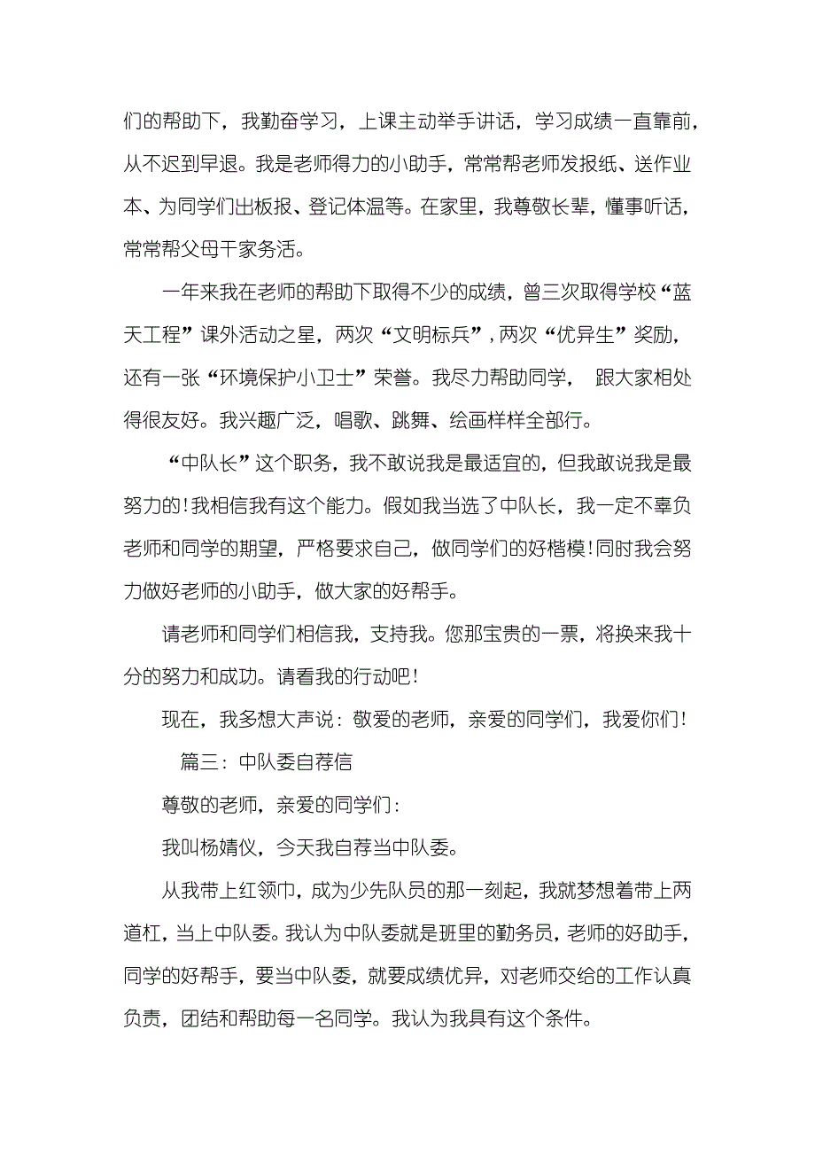 中队委体委自荐信范文_第4页