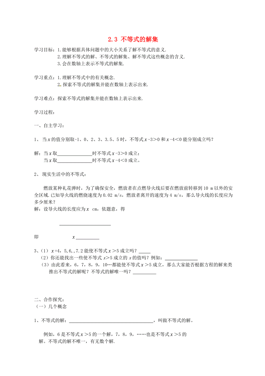 北师大版八年级下册2.3 不等式的解集导学案_第1页