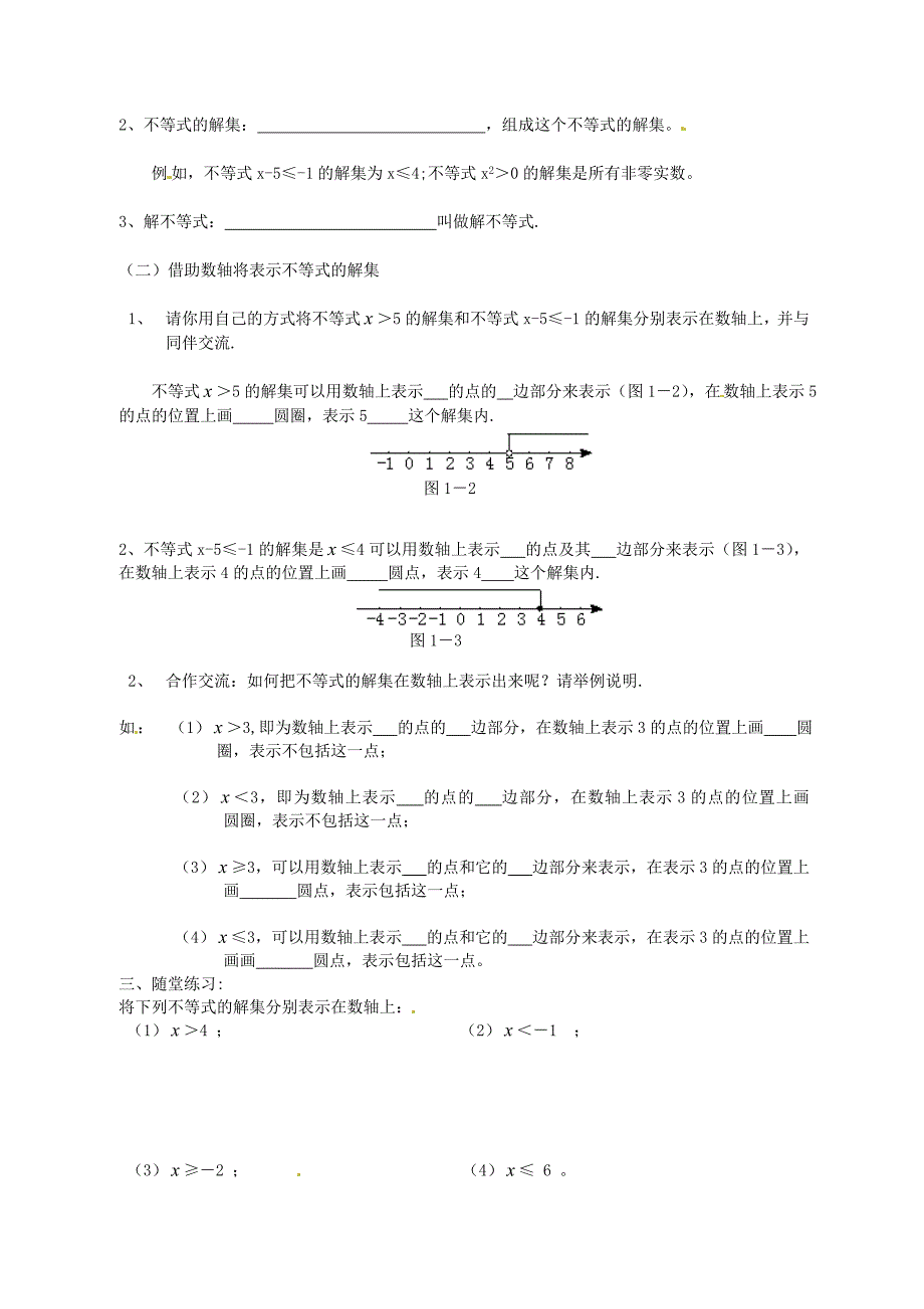 北师大版八年级下册2.3 不等式的解集导学案_第2页