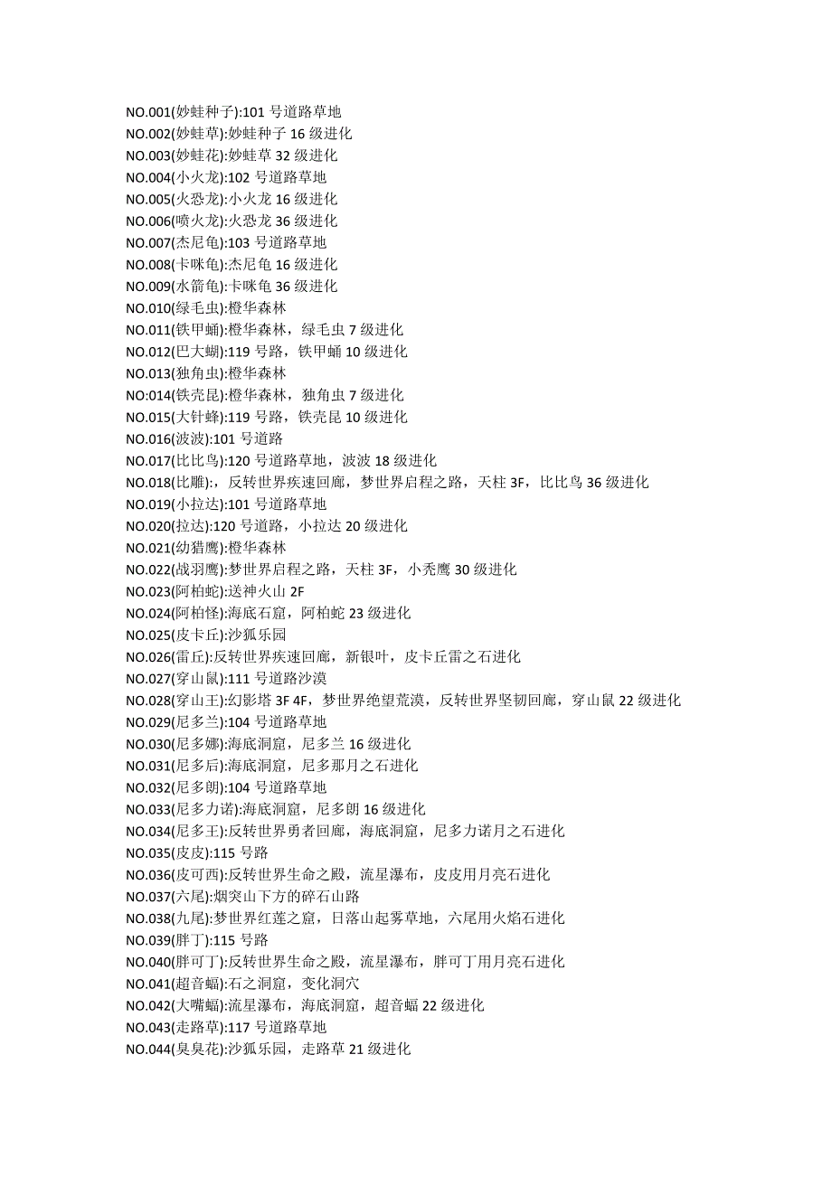 口袋妖怪漆黑的魅影5.0ex图鉴.docx_第1页