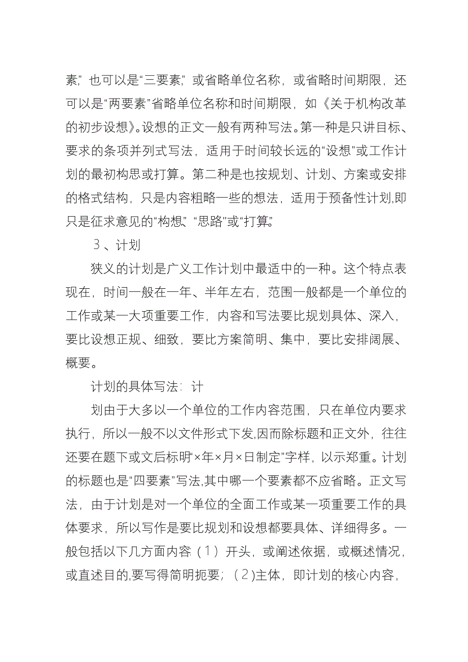 关于工作计划类公文.docx_第4页