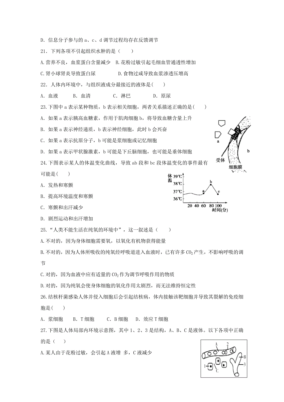 2022-2020学年高二生物上学期第一次月考试题（无答案）_第4页