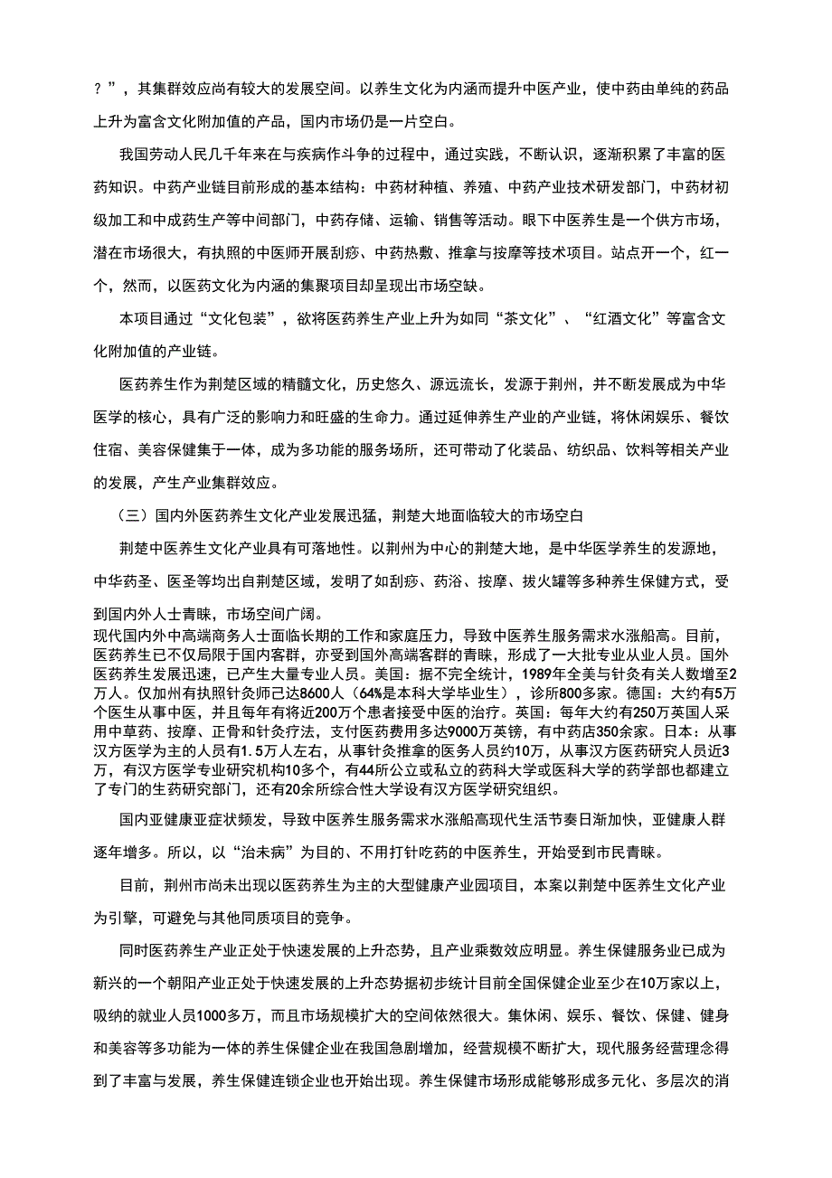 “荆楚中医文化养生产业园”项目概念性规划设计_第3页