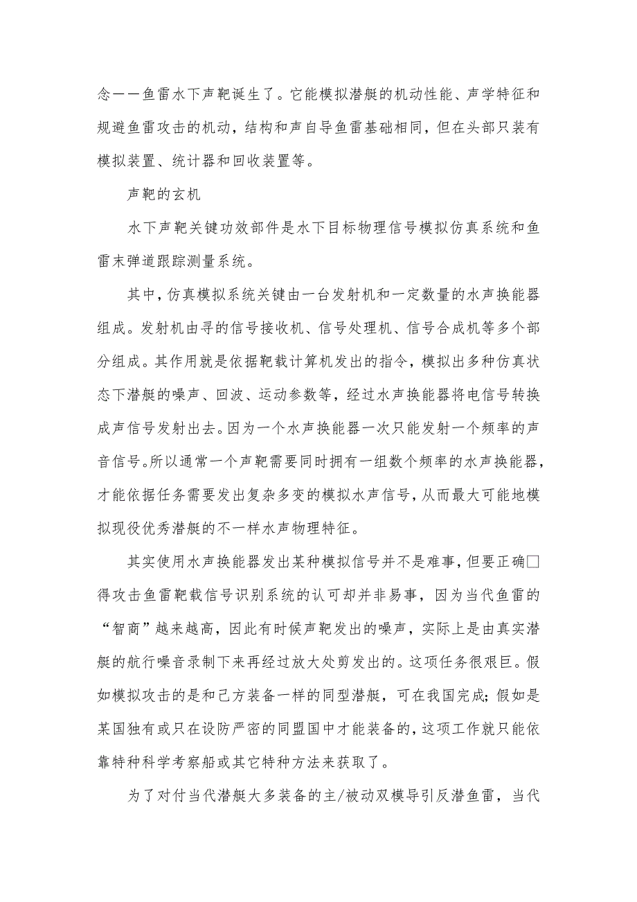 鱼雷2954 [大洋ＴＯＰ模拟秀鱼雷水下声靶]_第2页