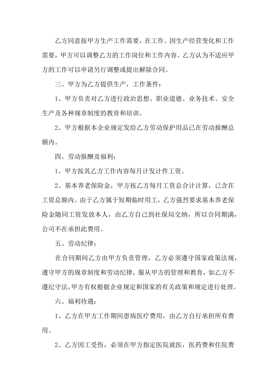 关于个人劳务合同_第3页