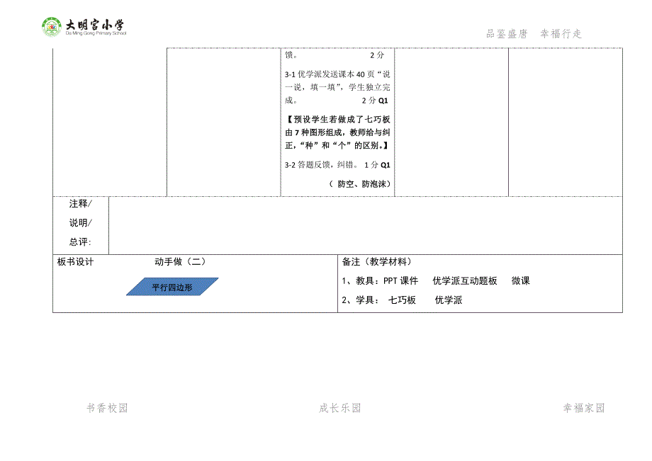 动手做二设计_第3页