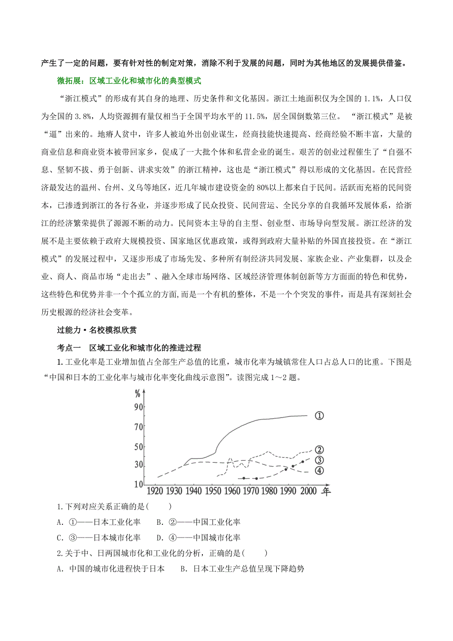 高考地理冲刺：专题11.7区域工业化与城市化含解析_第3页