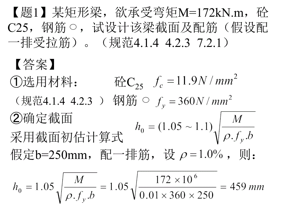 框架结构梁板柱截面尺寸确定方法_第4页