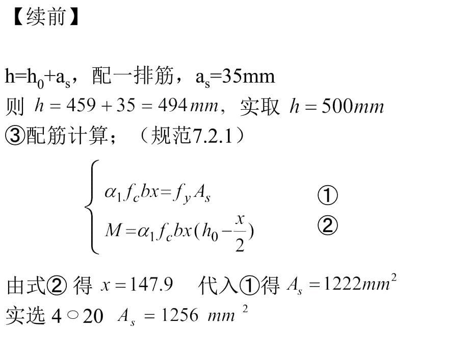 框架结构梁板柱截面尺寸确定方法_第5页