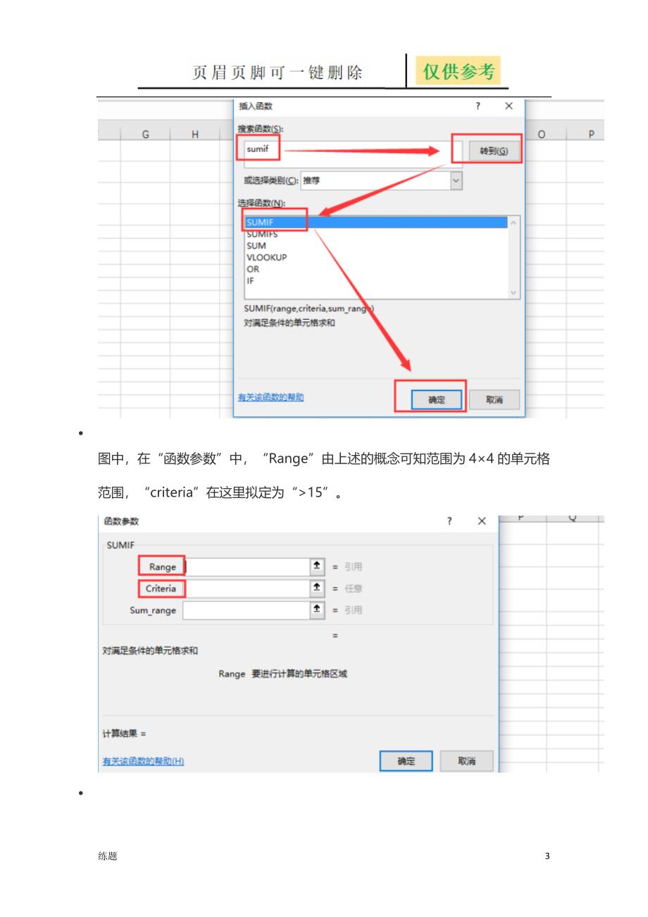 sumif函数的使用方法及实例-sumif函数的例子[学练结合]_第3页