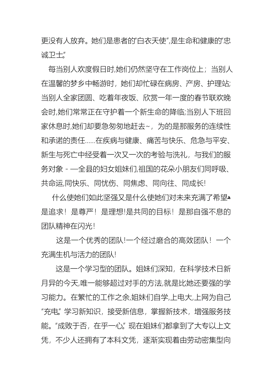 关于团队精神演讲稿模板汇总8篇_第2页