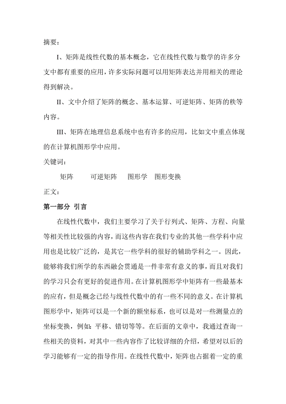 线性代数论文(矩阵在自己专业中的应用及举例)_第2页