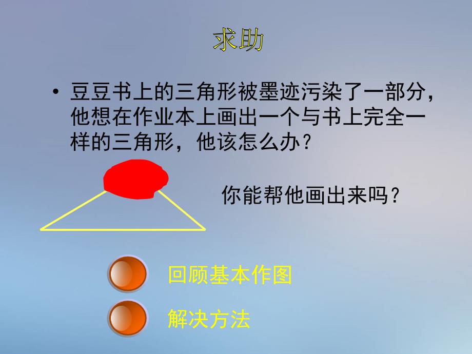 北师大版七年级数学下册四章三角形4用尺规作三角形公开课教案5_第2页