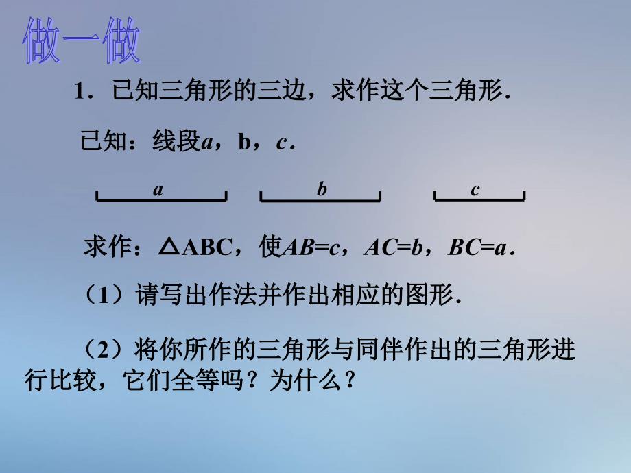 北师大版七年级数学下册四章三角形4用尺规作三角形公开课教案5_第4页