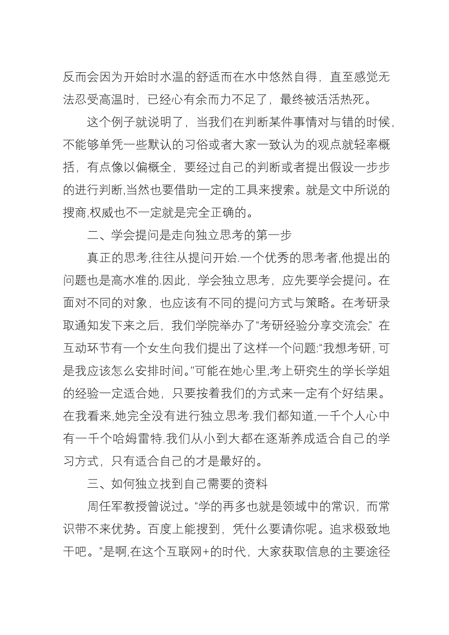 《轻松学会独立思考》读后感1500字.docx_第2页