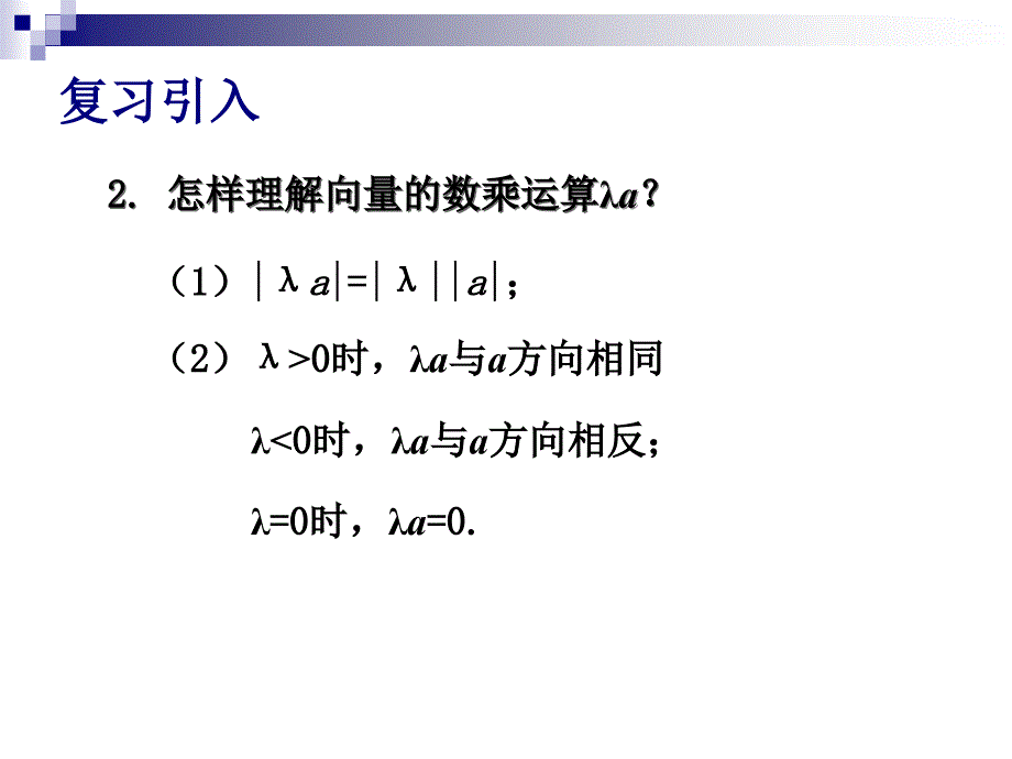 2.3平面向量基本定理及其坐标表示_第3页