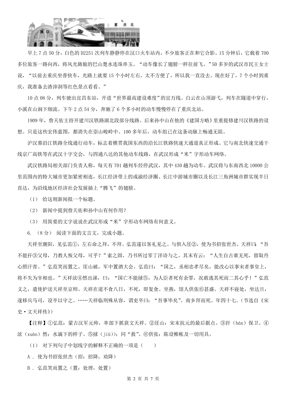 焦作市修武县九年级上学期语文10月月考考试试卷_第2页