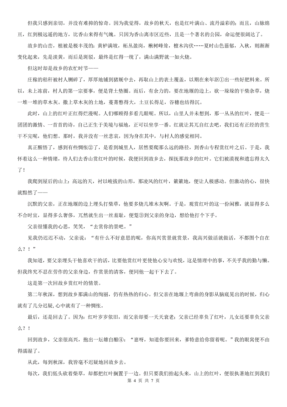 焦作市修武县九年级上学期语文10月月考考试试卷_第4页