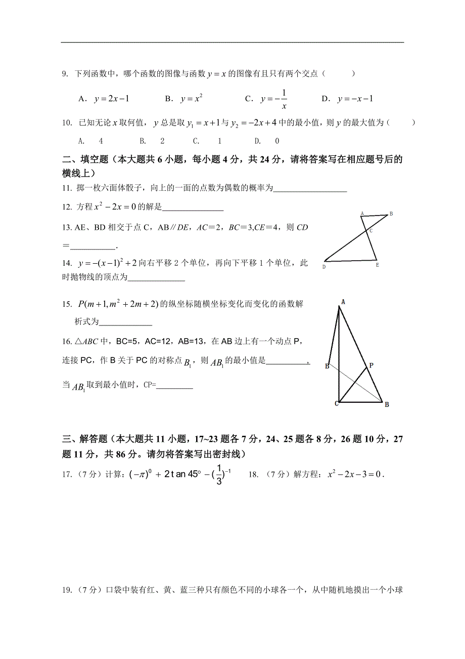 福建省厦门市2016年中考一模数学试卷(4)及答案详解.doc_第2页